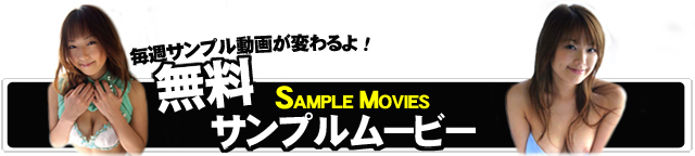 無料サンプル
